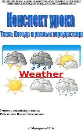 Погода в разных городах