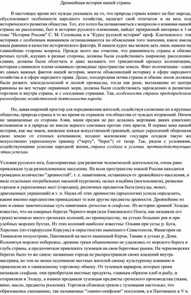 Обложка для материала Древнейшая история нашей Руси