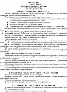 Инструкция по охране труда для администратора гостиницы 2022 по новым правилам образец