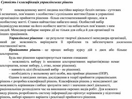 Обложка для материала Сутність і класифікація управлінських рішень