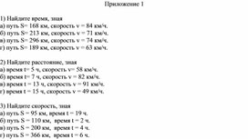 Обложка для материала 6.4А. Решение задач на нахождение . Приложение 1
