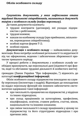 Обложка для материала Облiк особового складу