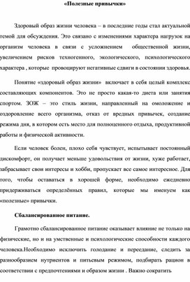 Пропаганда здорового образа жизни — одно из главных направлений гигиенического обучения и воспитания