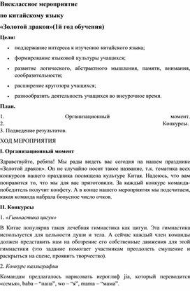 Обложка для материала Внеклассное мероприятие по английскому языку