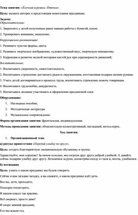Обложка для материала Занятие по доп.образованию:"Ёлочная игрушка .Птичка"