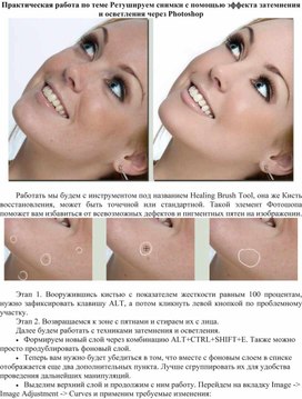 Ретушируем снимки с помощью эффекта затемнения и осветления через Photoshop