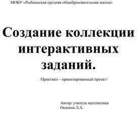 Создание коллекции интерактивных заданий в программе Desmos