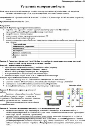 Обложка для материала ЛР2_Установка одноранговой сети