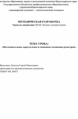 Обложка для материала МЕТОДИЧЕСКАЯ РАЗРАБОТКА Урока по дисциплине ОП.04. Основы электротехники7