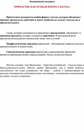 Методическая разработка по русскому языку. Цикл лекций "Однородные члены предложения – их определение, средства связи, правила постановки знаков препинания при однородных членах предложения".