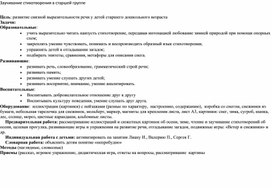 Обложка для материала Заучивание стихотворения