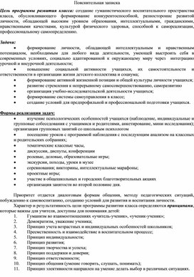 Обложка для материала Программа развития 5 класса