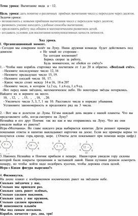 Вычитание 12 - а