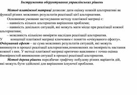 Обложка для материала Інструменти обґрунтування управлінських рішень