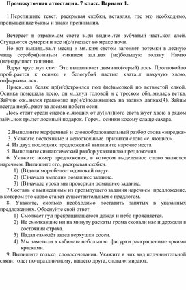 Контрольно - измерительные материалы для промежуточной аттестации за курс 7 класса