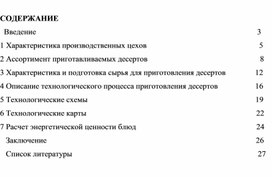 Обложка для материала Курсовая работа специальности 19.02.10.