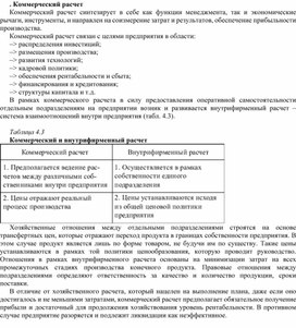 Обложка для материала Коммерческий расчет