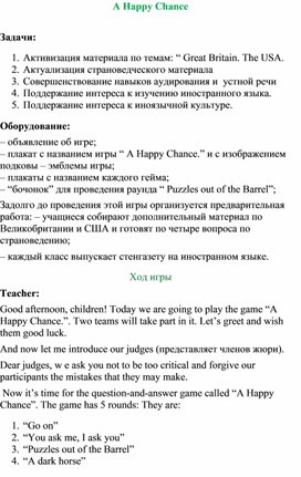 Обложка для материала Викторина по английскому языку на тему_ Англия и Америка_