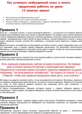 Обложка для материала Как успокоить возбужденный класс
