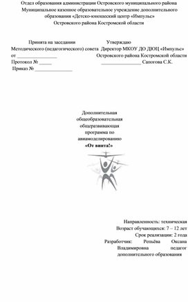 Дополнительная общеобразовательная общеразвивающая программа по авиамоделированию "От винта!"