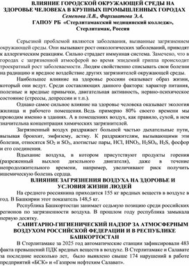 Обложка для материала ВЛИЯНИЕ ГОРОДСКОЙ ОКРУЖАЮЩЕЙ СРЕДЫ НА ЗДОРОВЬЕ ЧЕЛОВЕКА В КРУПНЫХ ПРОМЫШЛЕННЫХ ГОРОДАХ
