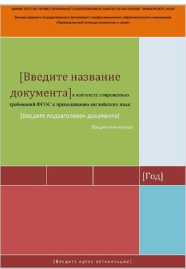 Обложка для материала Совершенствование методов обучения и воспитания (из опыта работы)