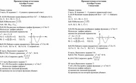 Промежуточная аттестация по алгебре 9 класс