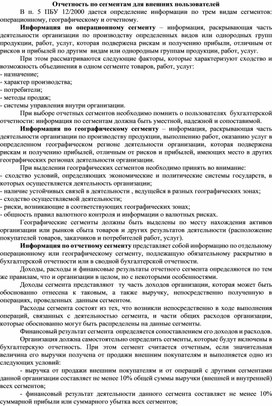 Обложка для материала Отчетность по сегментам для внешних пользователей
