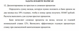 Обложка для материала ЗАДАЧА В ПАКЕТЕ MATHCAD