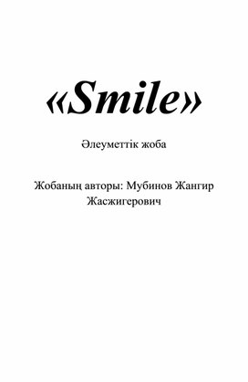 "Smile" social project