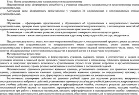 Конструкт урока по русскому языку на тему: «Имена существительные одушевленные и неодушевленные»