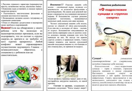 Обложка для материала О подростковом суициде и «группах смерти»