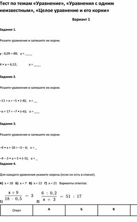 Обложка для материала тест по математике