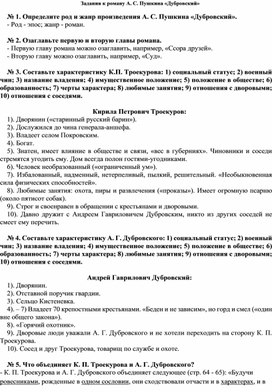 Обложка для материала Задания к роману А.С.Пушкина "Дубровский"