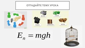 Презентация на тему "Обмен веществ и энергии в клетке"