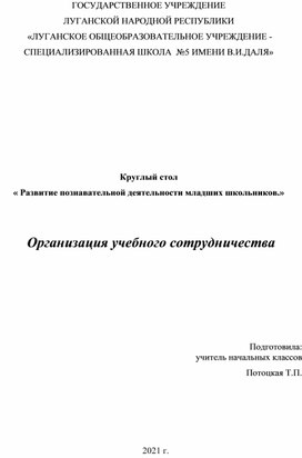 Обложка для материала Организация учебного сотрудничества
