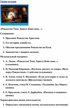 Обложка для материала Урок музыки: Обычаи празднования Рождества на Руси