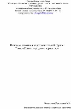 Конспект занятия в подготовительной группе.