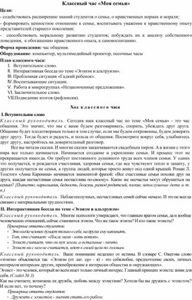 Обложка для материала Классный час "Моя семья"