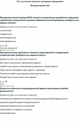 Итоговый тест " Реализация требований обновленных ФГОС НОО"