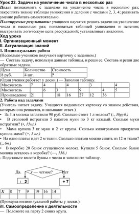 Урок 22. Задачи на увеличение числа в несколько раз