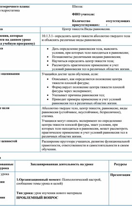 Обложка для материала Поурочный план (1)