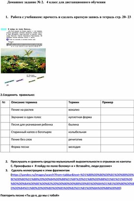 Домашнее задание № 2.   4 класс для дистанционного обучения