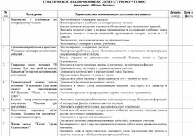 Обложка для материала литературное чтение по литературе