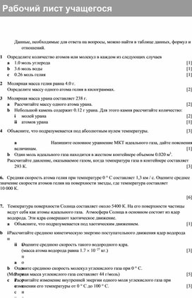 Обложка для материала Физика_10 класс_Идеальный газ_Дидактический материал 1