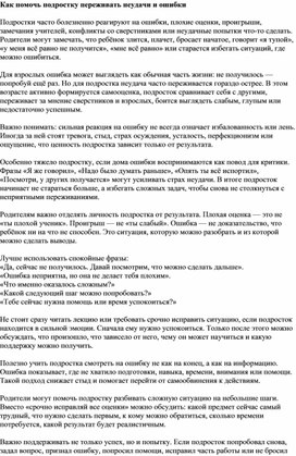 Обложка для материала Как помочь подростку переживать неудачи и ошибки