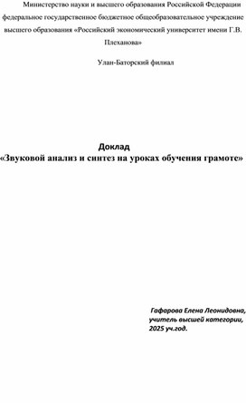 Обложка для материала Звуковой анализ и синтез на уроках обучения грамоте.