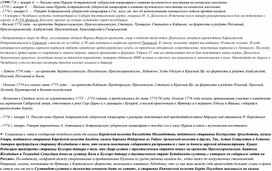 Таблица по истории России, Казахстана и Средней Азии. 67 часть