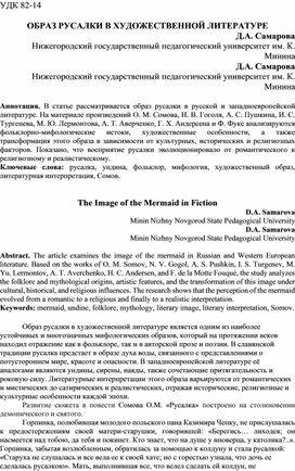 Обложка для материала Статья на тему "Образ русалки в художественной литературе"