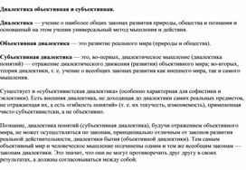 Обложка для материала Субъективная и объективная диалектика